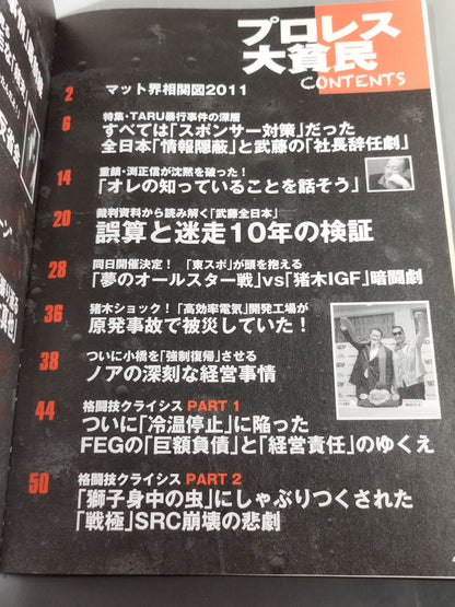 Bessatsu Takarajima 1792 Pro Wrestling  大poor people