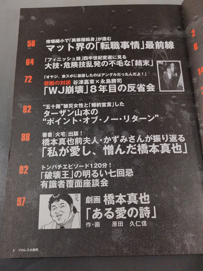 Bessatsu Takarajima 1792 Pro Wrestling  大poor people