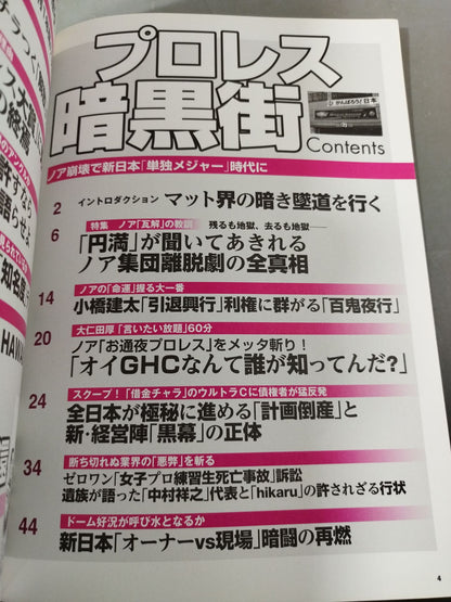 Separate volume Treasure Island 1954 Pro Wrestling  Underworld / Special Feature: "Lessons" of Noah's Disintegration