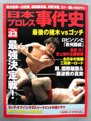 日本プロレス事件史 Vol.7: B・Bムック (B・B MOOK 1171 週刊