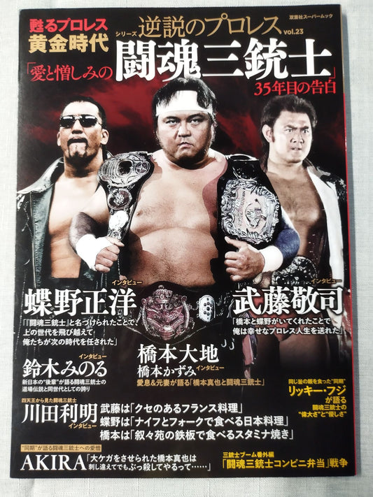 Series Paradoxical Pro Wrestling  Vol.23 Confession of the 35th Year of the Revived Golden Age "The Three Musketeers of Love and Hate"