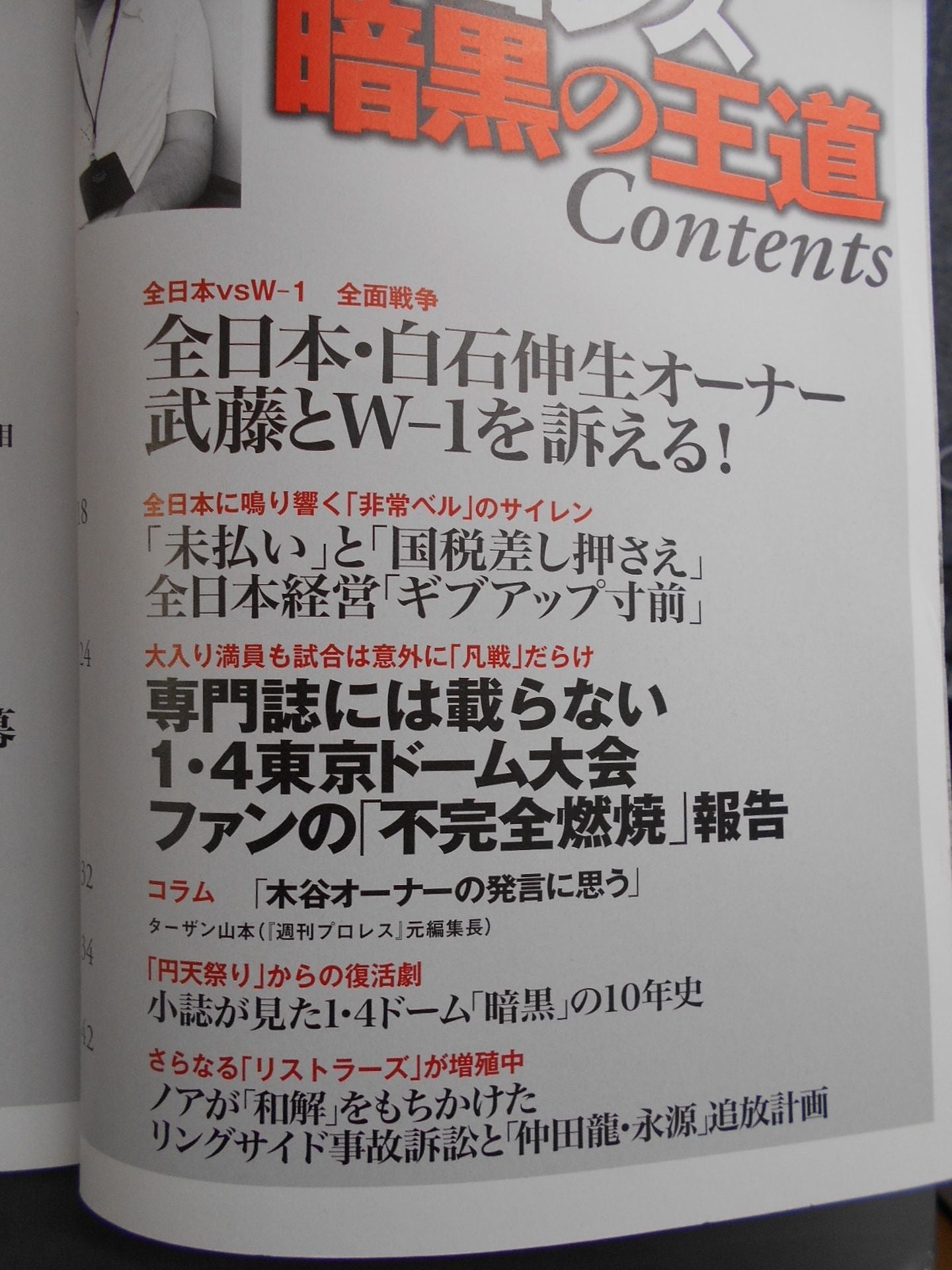 別冊宝島2126 プロレス 暗黒の王道
