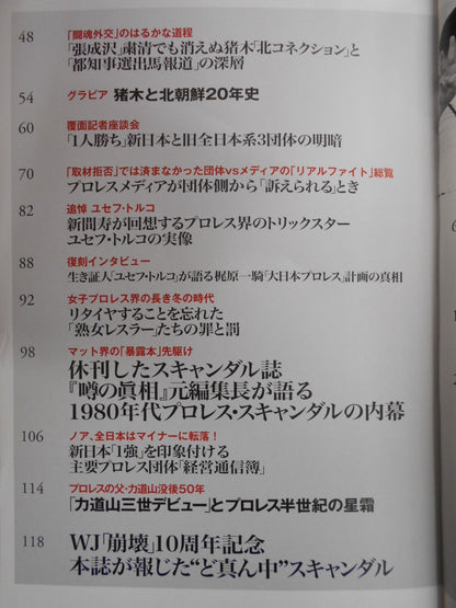 別冊宝島2126 プロレス 暗黒の王道