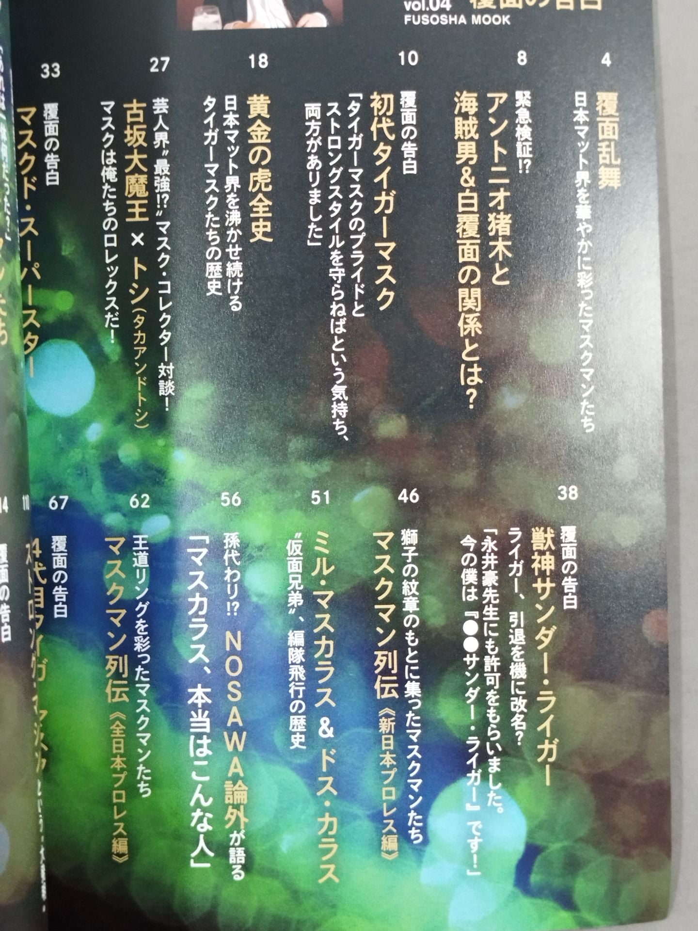 My Pro Wrestling  vol.04 Masked Confession What was happening at that time?