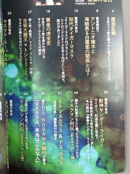 My Pro Wrestling  vol.04 Masked Confession What was happening at that time?