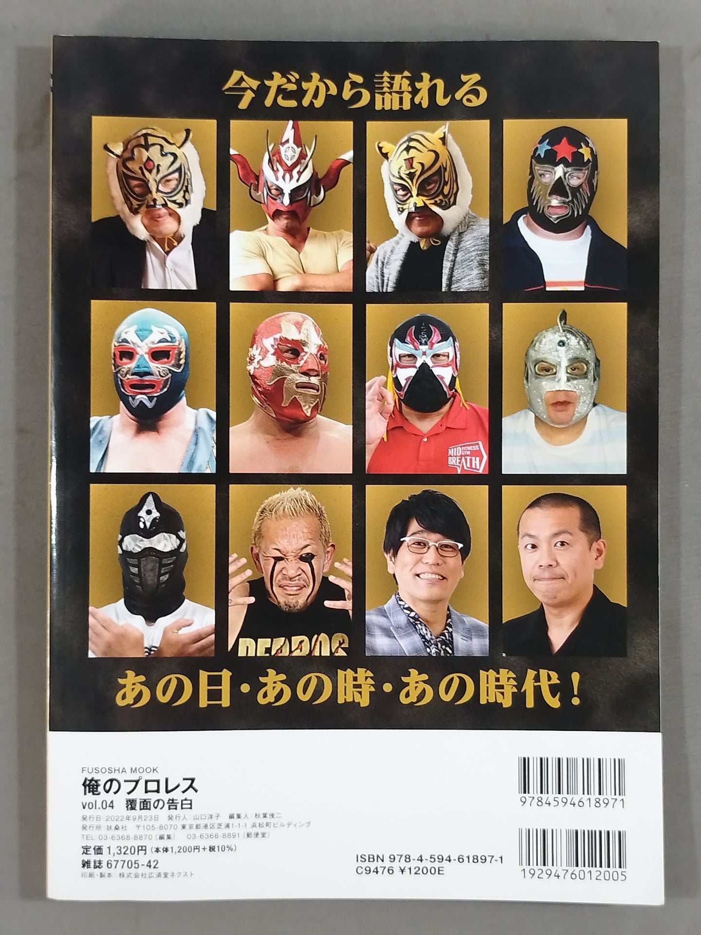 My Pro Wrestling  vol.04 Masked Confession What was happening at that time?