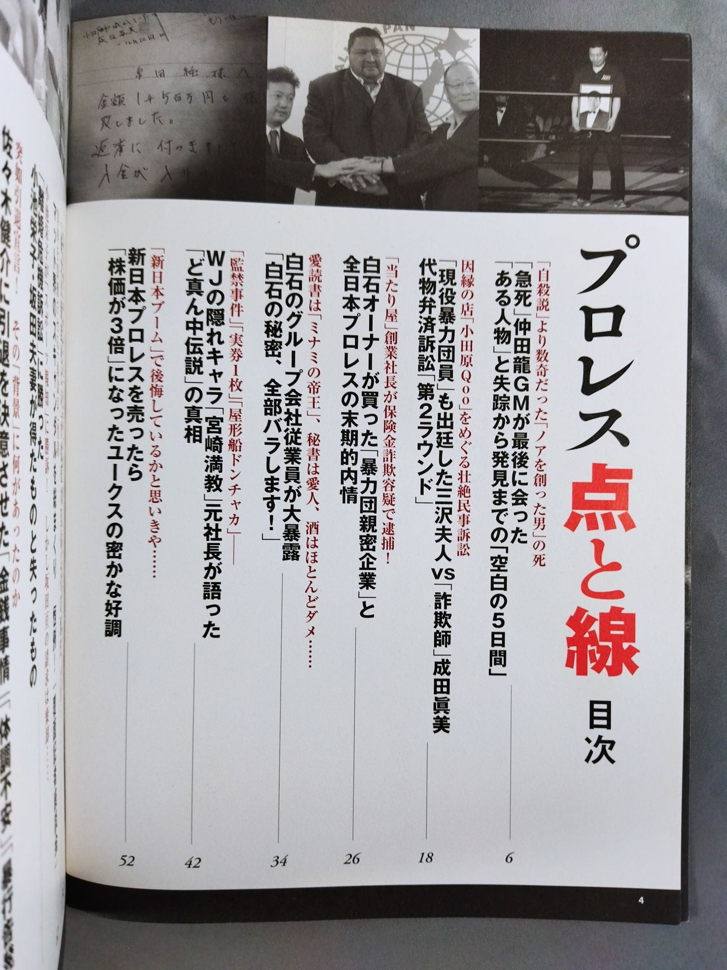 Separate volume Takarashima 2166 Pro Wrestling  Dots and Lines Noah Ryu Noah Nakata Former GM's sudden death and "The End of the Ark"