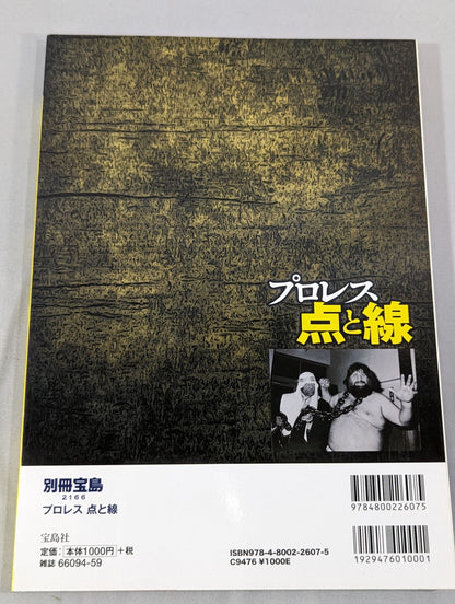Separate volume Takarashima 2166 Pro Wrestling  Dots and Lines Noah Ryu Noah Nakata Former GM's sudden death and "The End of the Ark"