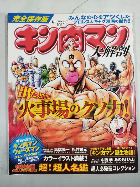 Kinnikuman Great Anatomy