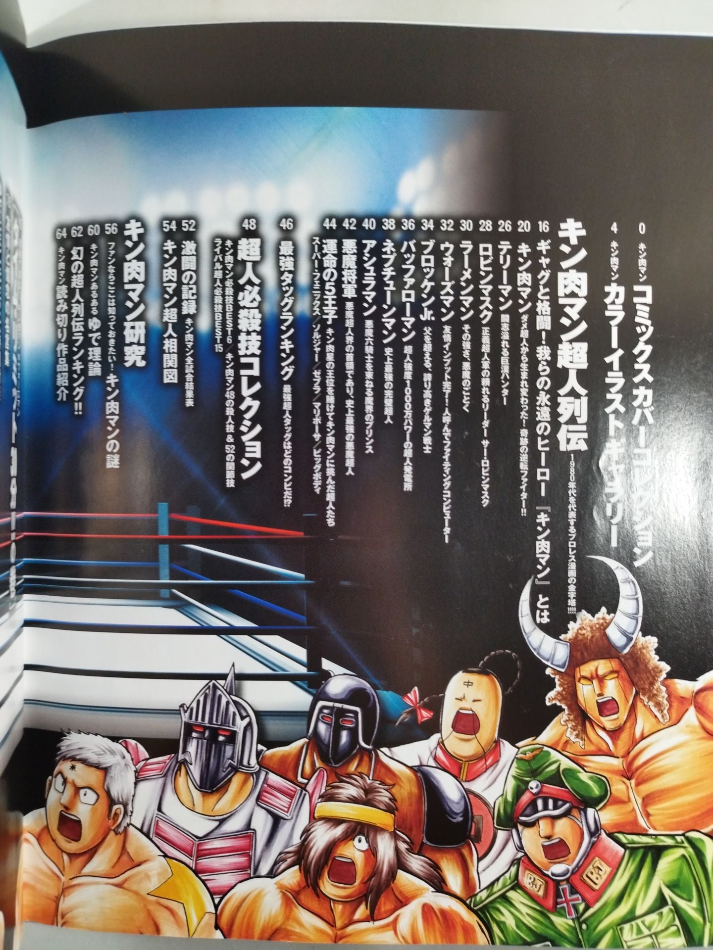 Kinnikuman Great Anatomy