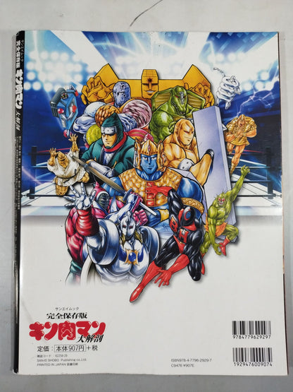 Kinnikuman Great Anatomy