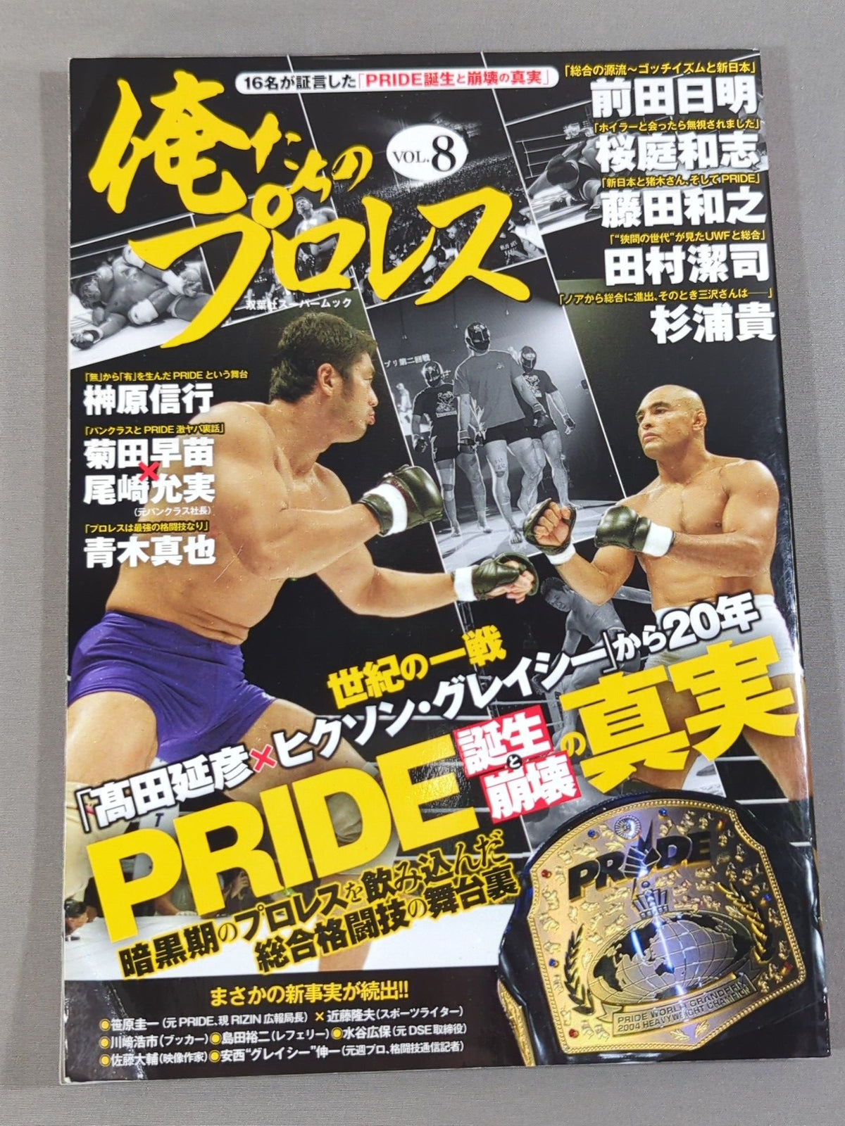 Our Pro Wrestling VOL.8 Behind the Scenes of Mixed Martial Arts, which Swallowed Pro Wrestling in the Dark Ages, "PRIDE Is Born"