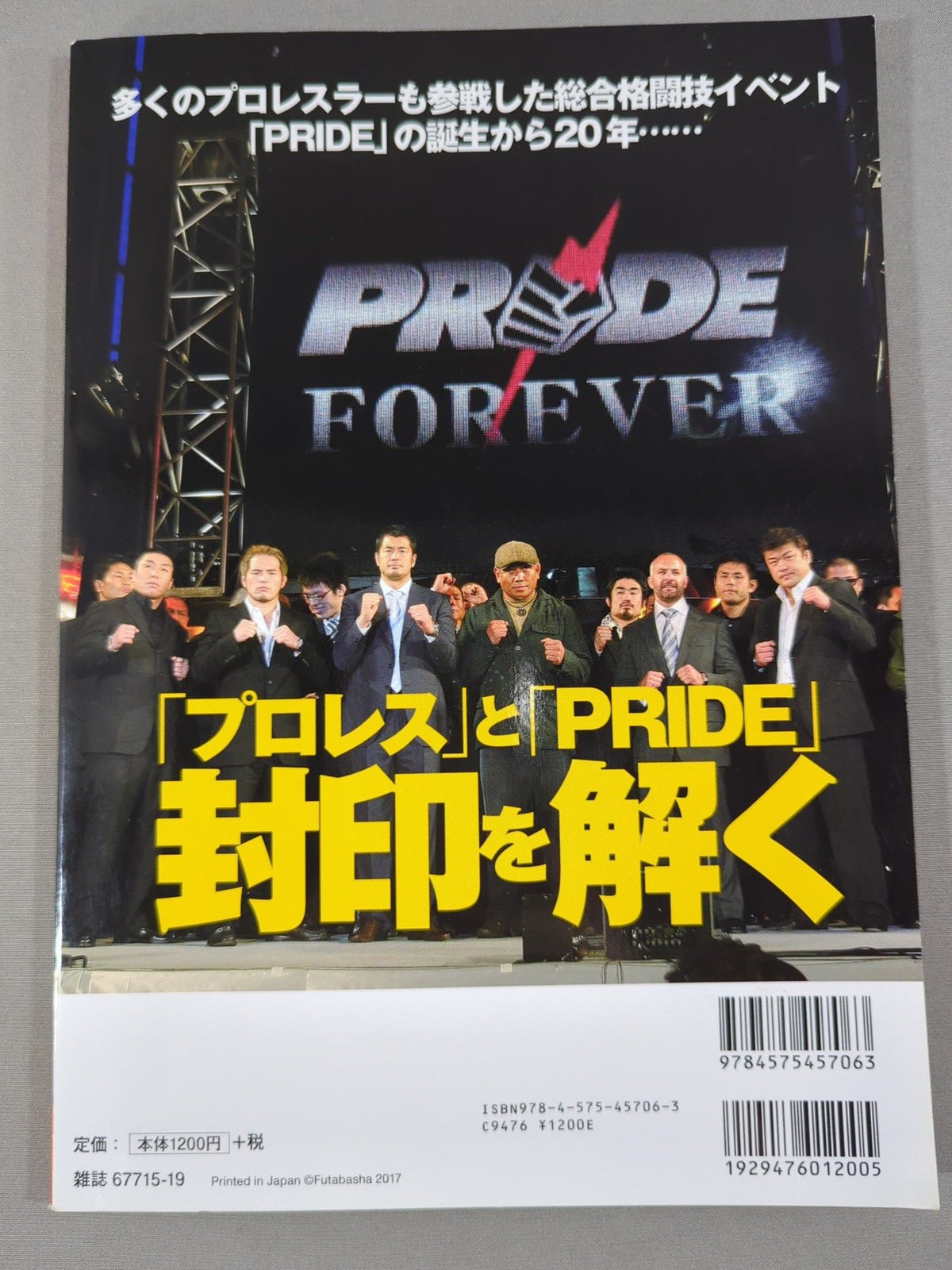 Our Pro Wrestling VOL.8 Behind the Scenes of Mixed Martial Arts, which Swallowed Pro Wrestling in the Dark Ages, "PRIDE Is Born"