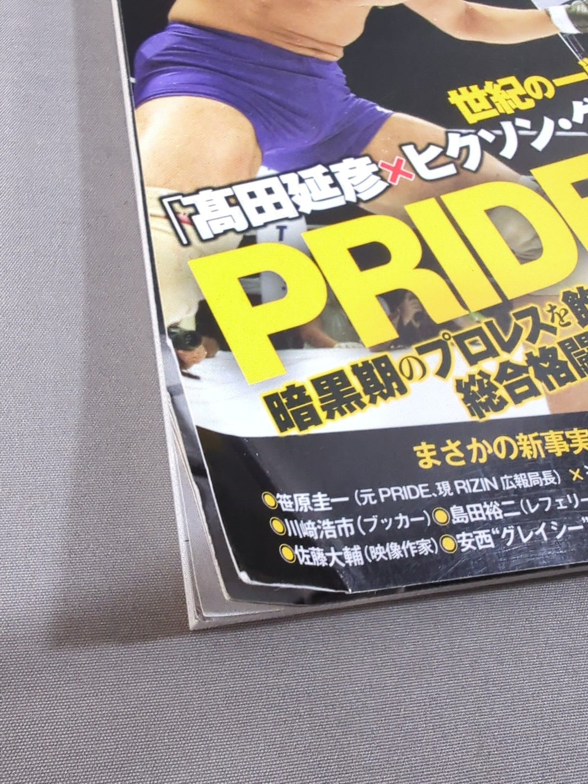 Our Pro Wrestling VOL.8 Behind the Scenes of Mixed Martial Arts, which Swallowed Pro Wrestling in the Dark Ages, "PRIDE Is Born"