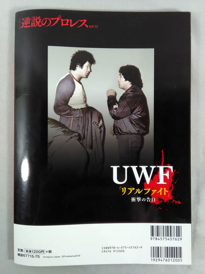 Series Paradoxical Pro Wrestling  Vol.12 UWF "Real Fight" Shocking Confession