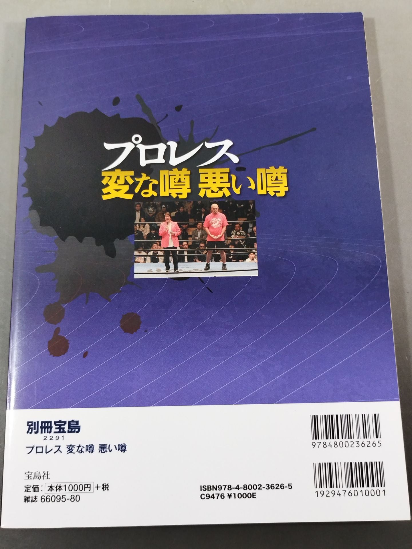 Bessatsu Takarajima 2291 Pro Wrestling  Weird Rumors Bad Rumors Noah ga New Japan Pro Wrestling "Selling" to reorganize the mat world