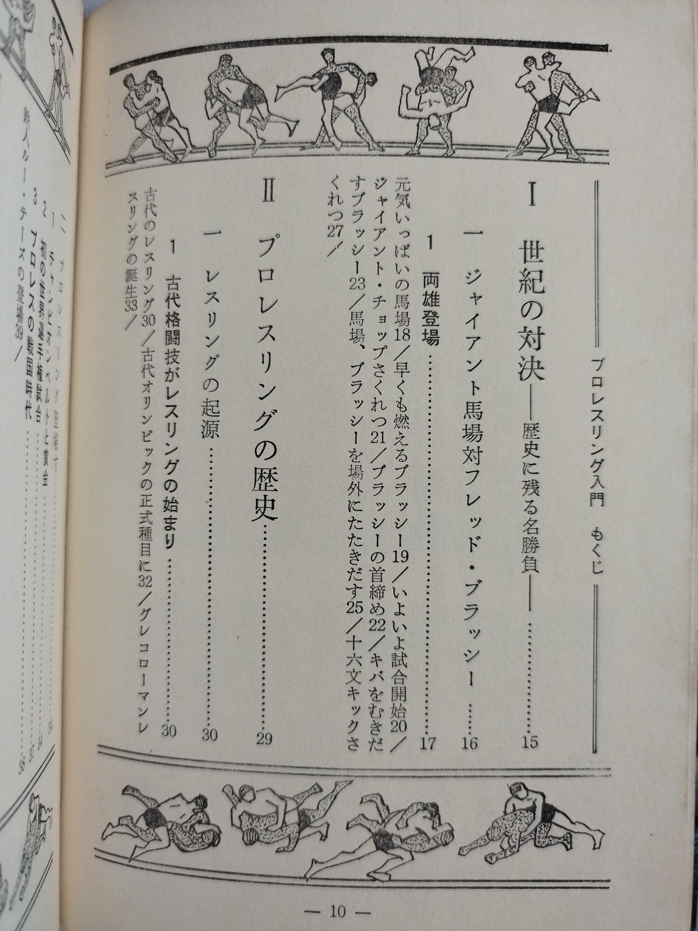 【Junior Introductory Encyclopedia】We Pro Wrestling  Fans