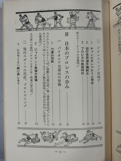 【Junior Introductory Encyclopedia】We Pro Wrestling  Fans