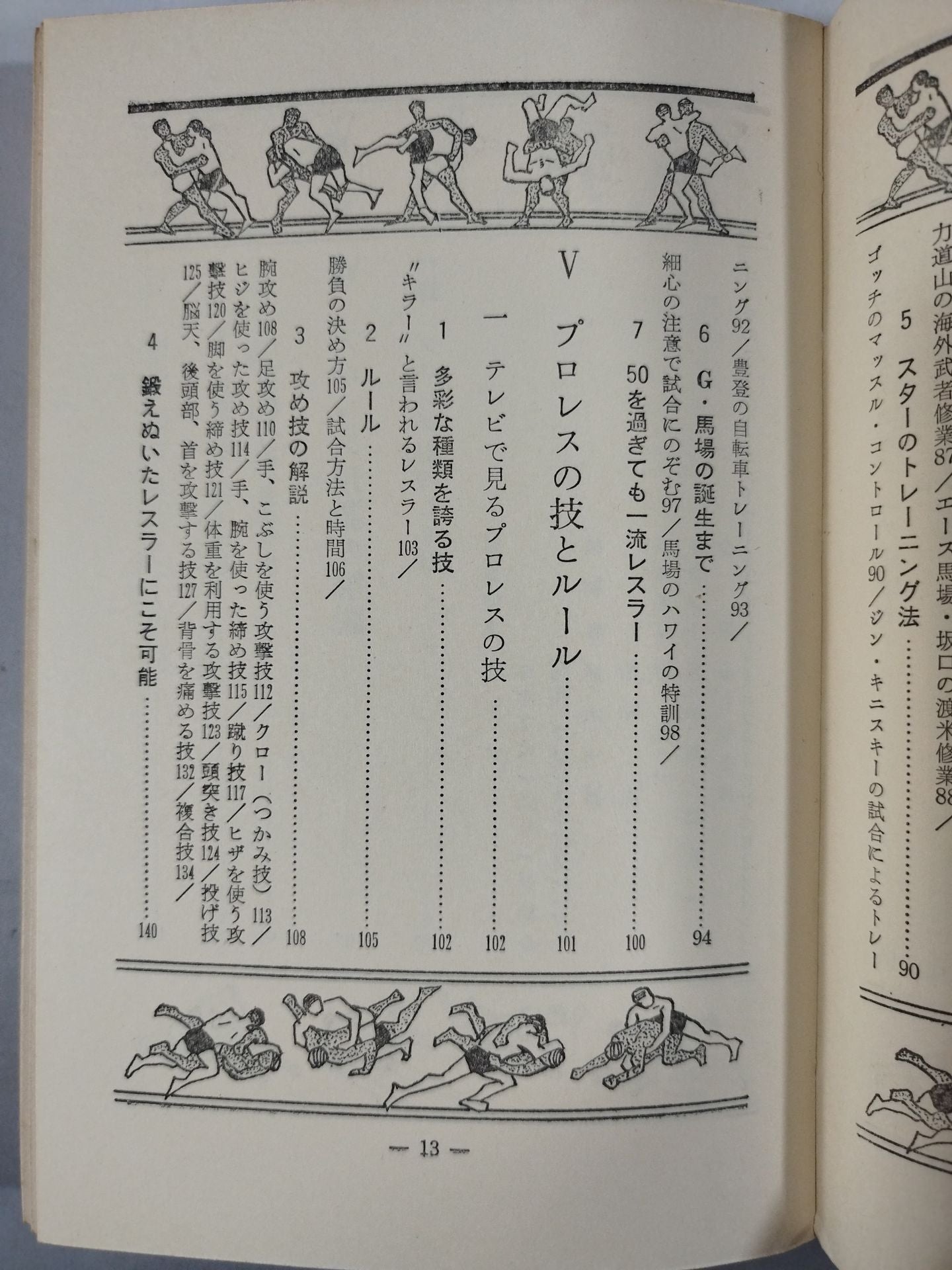 【Junior Introductory Encyclopedia】We Pro Wrestling  Fans