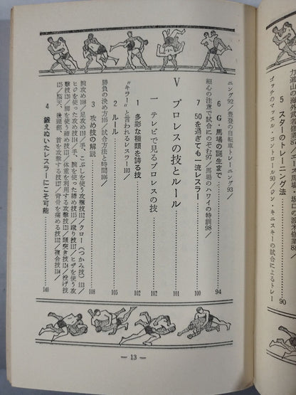 【Junior Introductory Encyclopedia】We Pro Wrestling  Fans
