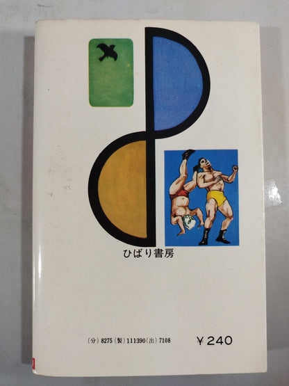 【Junior Introductory Encyclopedia】We Pro Wrestling  Fans