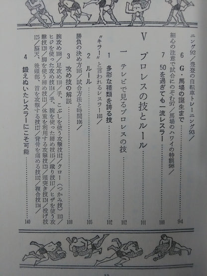 【Junior Introductory Encyclopedia】We Pro Wrestling  Fans
