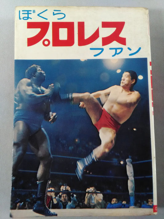 【Ichiro Shimizu Anna Hand Signed Autograph 】Junior Introductory Encyclopedia BokuraPro Wrestling  Fan
