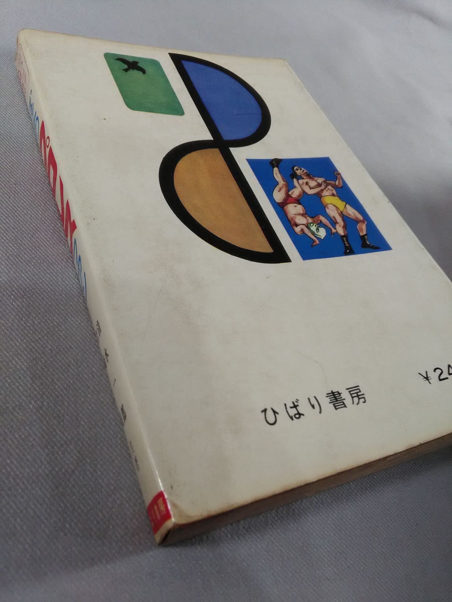 【Ichiro Shimizu Anna Hand Signed Autograph 】Junior Introductory Encyclopedia BokuraPro Wrestling  Fan