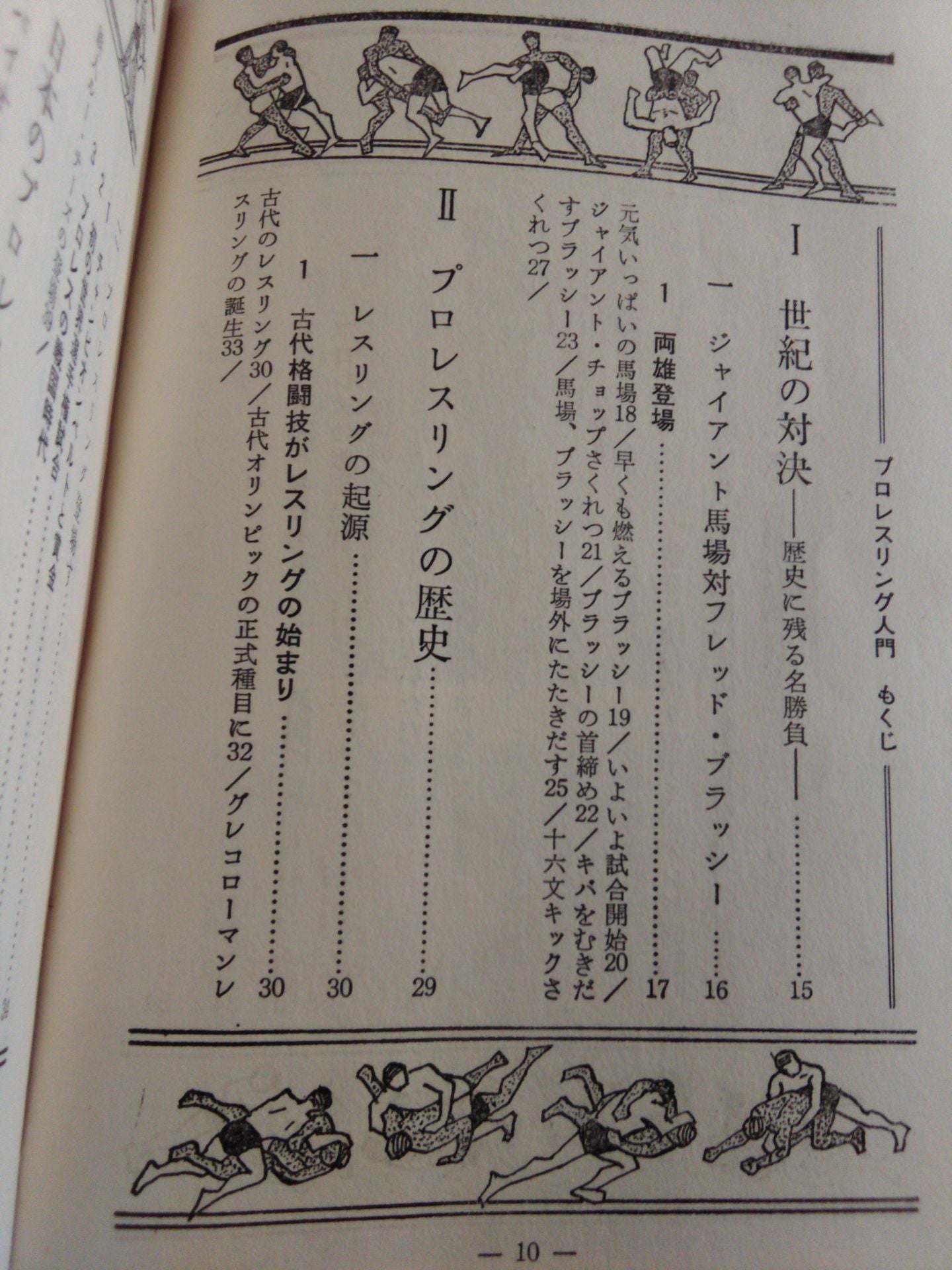 【Ichiro Shimizu Anna Hand Signed Autograph 】Junior Introductory Encyclopedia BokuraPro Wrestling  Fan