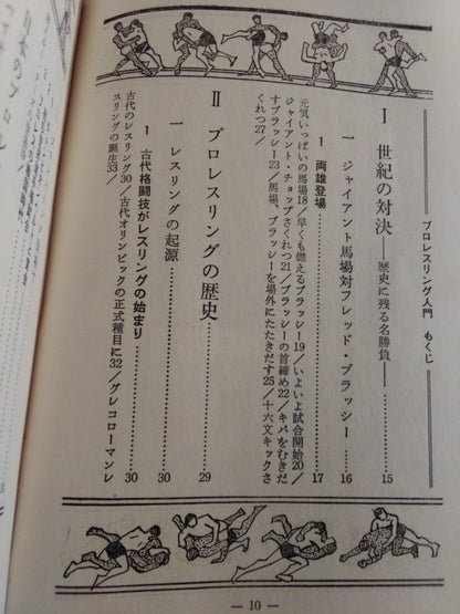 【Ichiro Shimizu Anna Hand Signed Autograph 】Junior Introductory Encyclopedia BokuraPro Wrestling  Fan