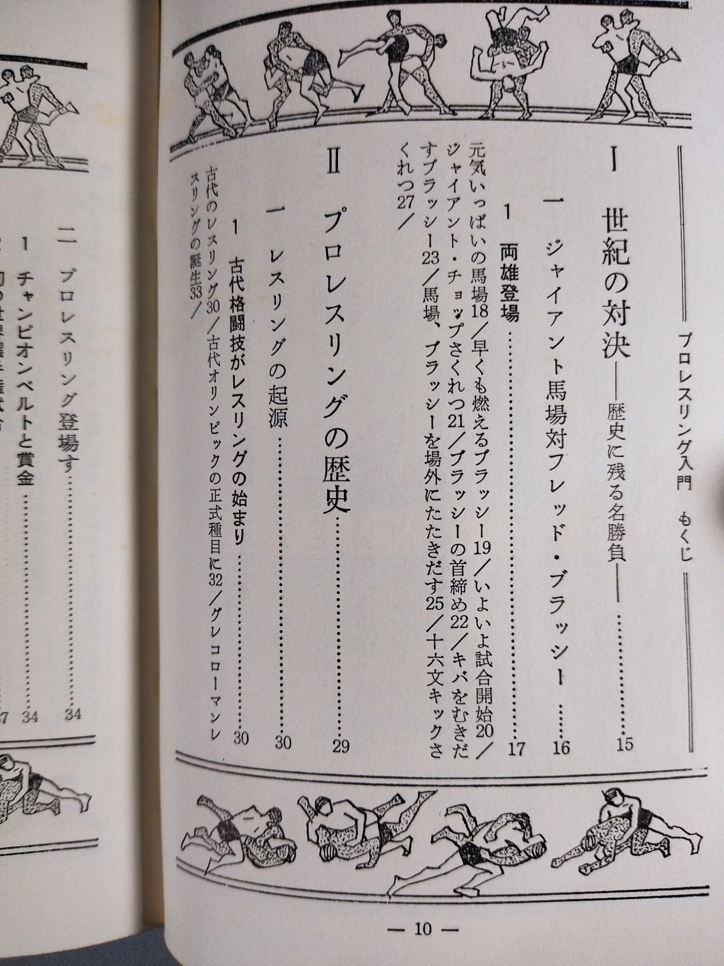 【Junior Introductory Encyclopedia】We Pro Wrestling  Fans