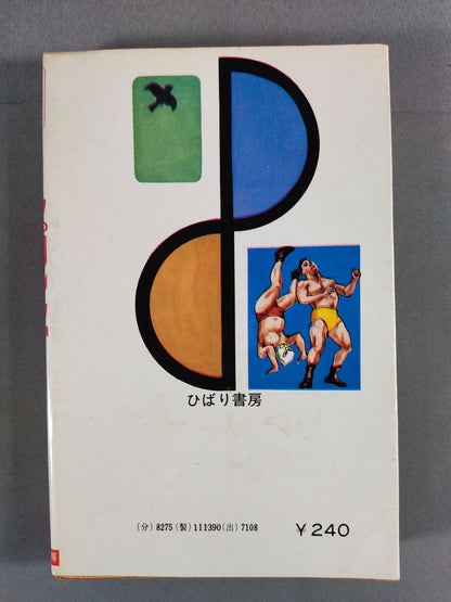 【Junior Introductory Encyclopedia】We Pro Wrestling  Fans