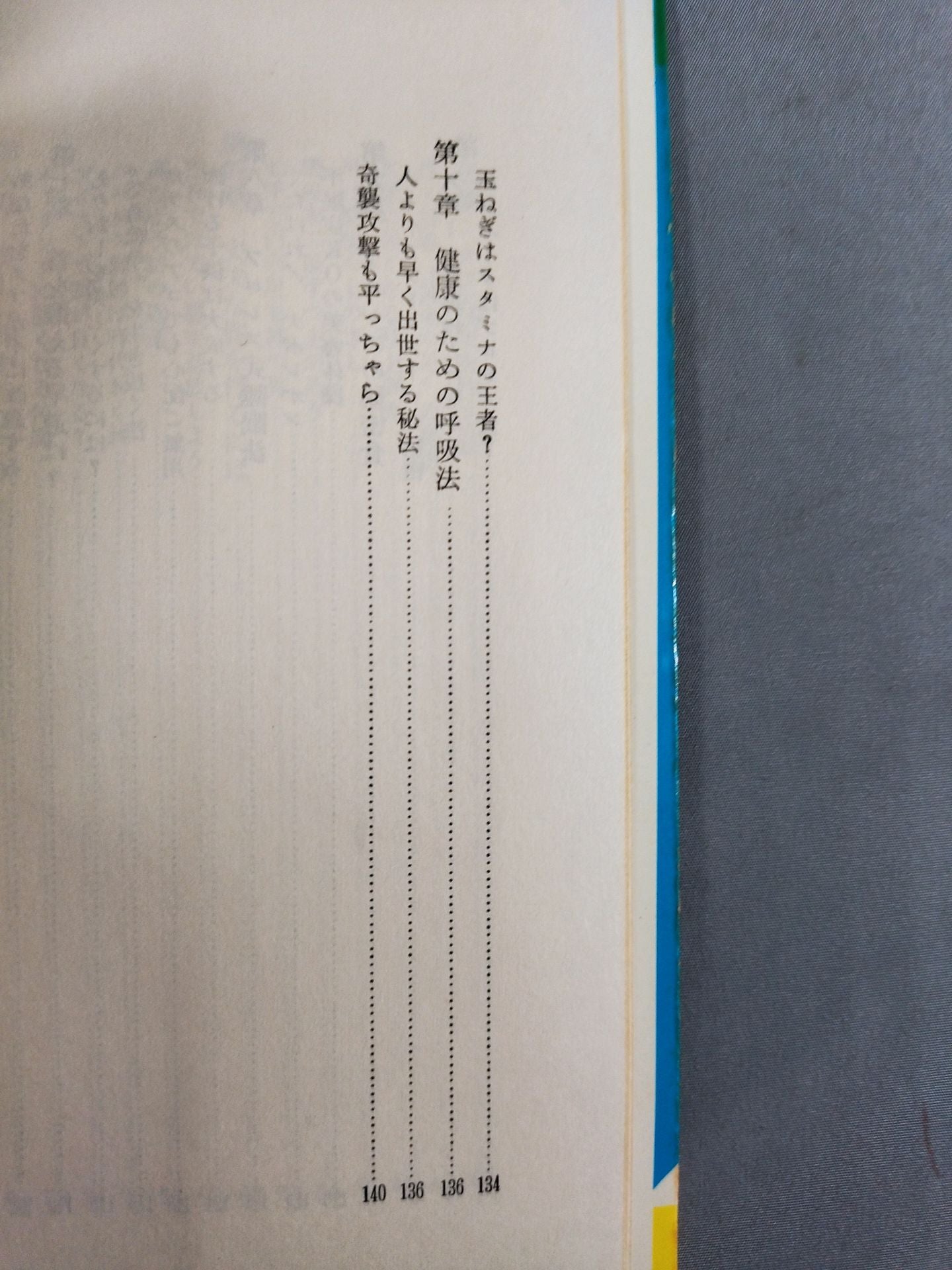 プロレス流健康法