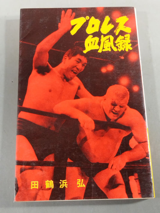 Pro Wrestling : Furious Men Who Conquer the World
