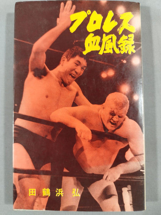 Pro Wrestling : Furious Men Who Conquer the World