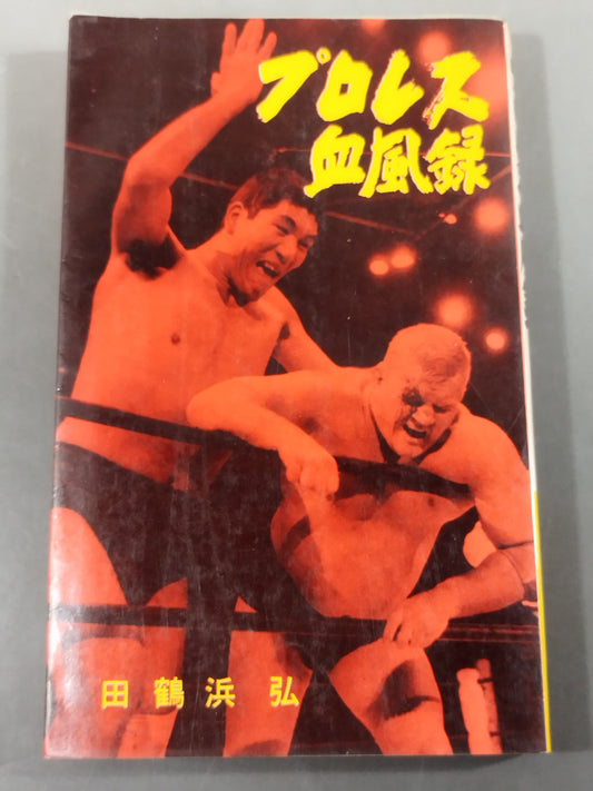 Pro Wrestling : Furious Men Who Conquer the World