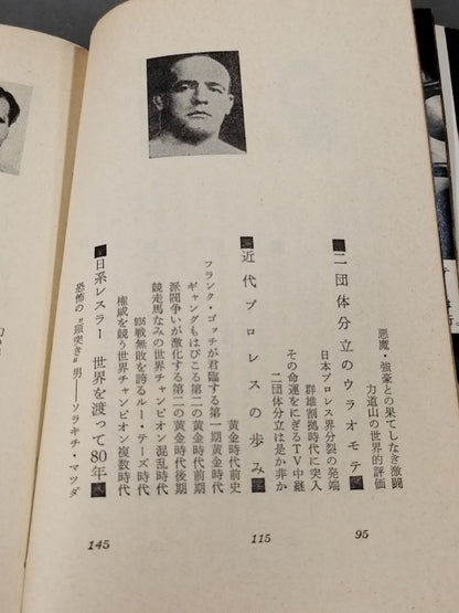 プロレス血風録 世界を制覇する怒涛の男たち
