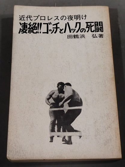 The dawn of modern Pro Wrestling is amazing!! Gotch and Huck fight to the death