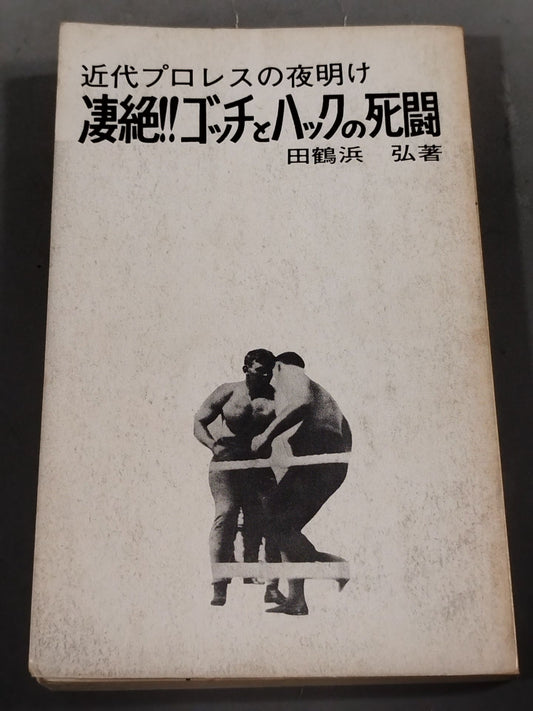 The dawn of modern Pro Wrestling is amazing!! Gotch and Huck fight to the death