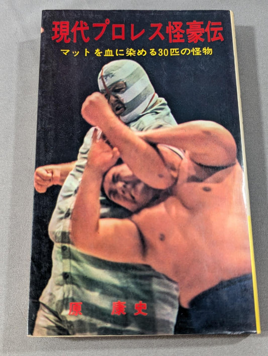 Modern Pro Wrestling Monsters: 30 Monsters That Stain Matt in Blood