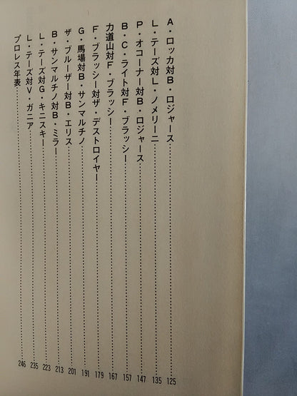 プロレス名勝負物語