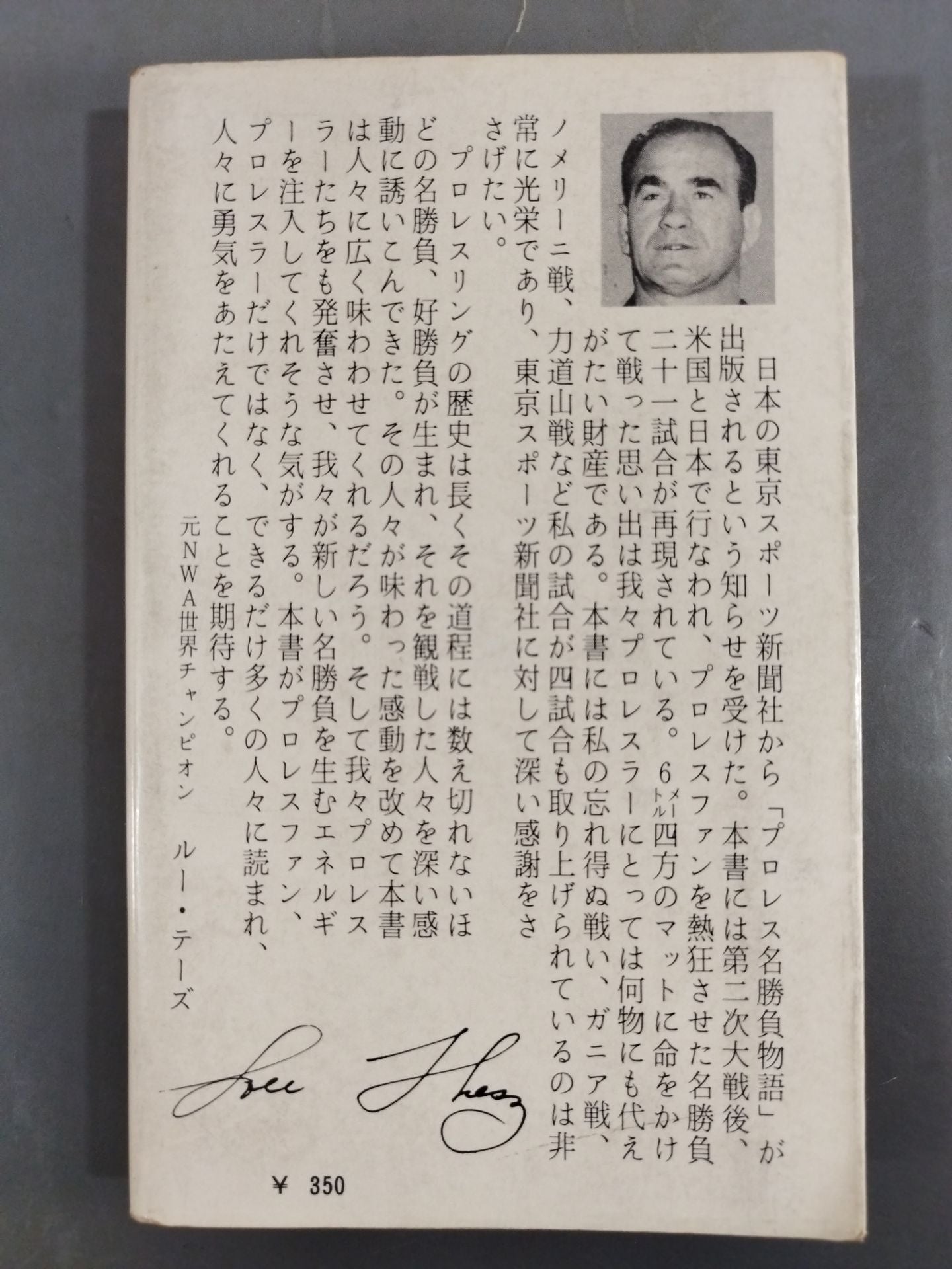 プロレス名勝負物語