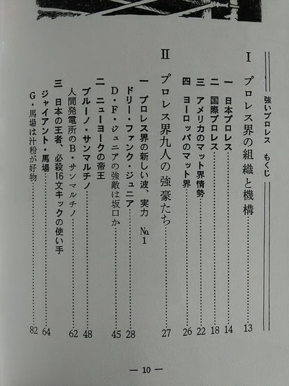 【Junior Introductory Encyclopedia】Strong Pro Wrestling