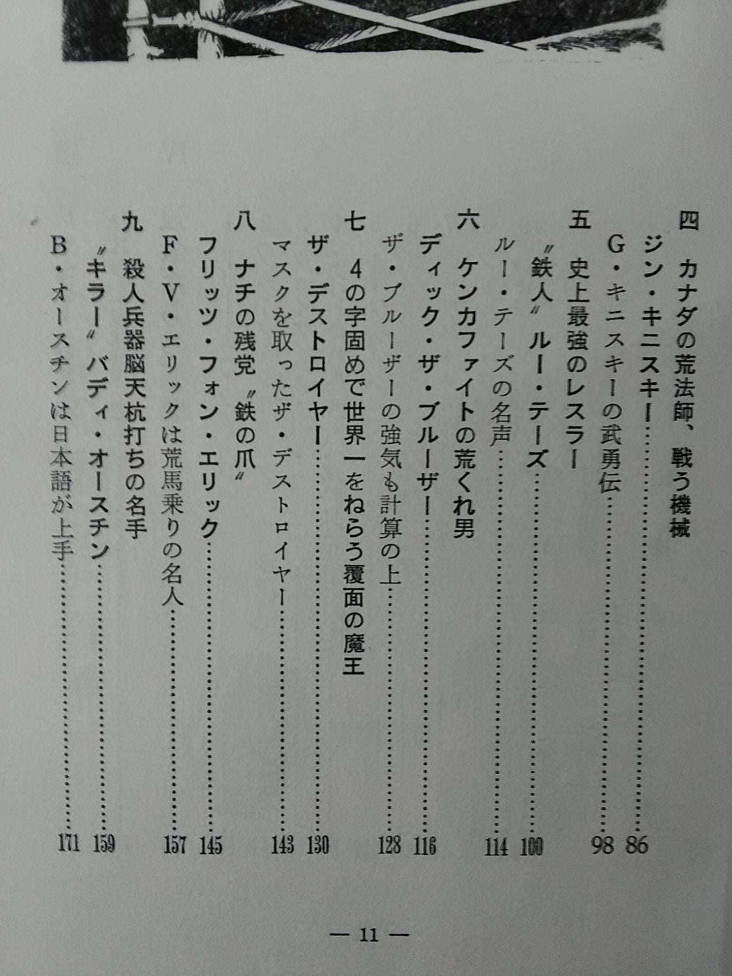 【Junior Introductory Encyclopedia】Strong Pro Wrestling