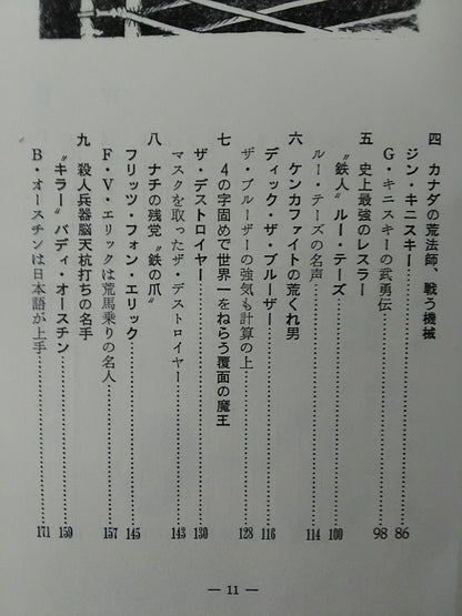 【Junior Introductory Encyclopedia】Strong Pro Wrestling