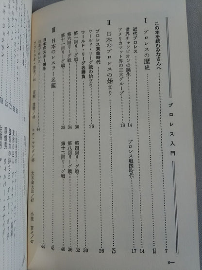 プロレス入門 ★馬場のプロレス教室★