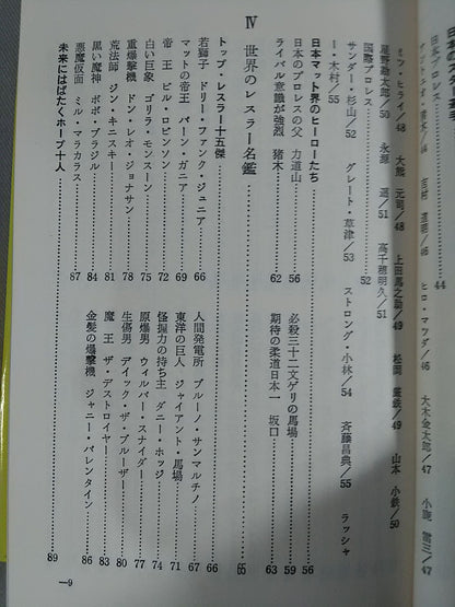 プロレス入門 ★馬場のプロレス教室★