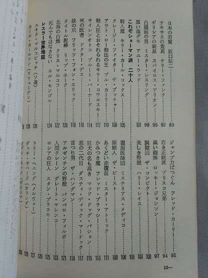 プロレス入門 ★馬場のプロレス教室★