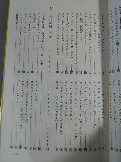 プロレス入門 ★馬場のプロレス教室★