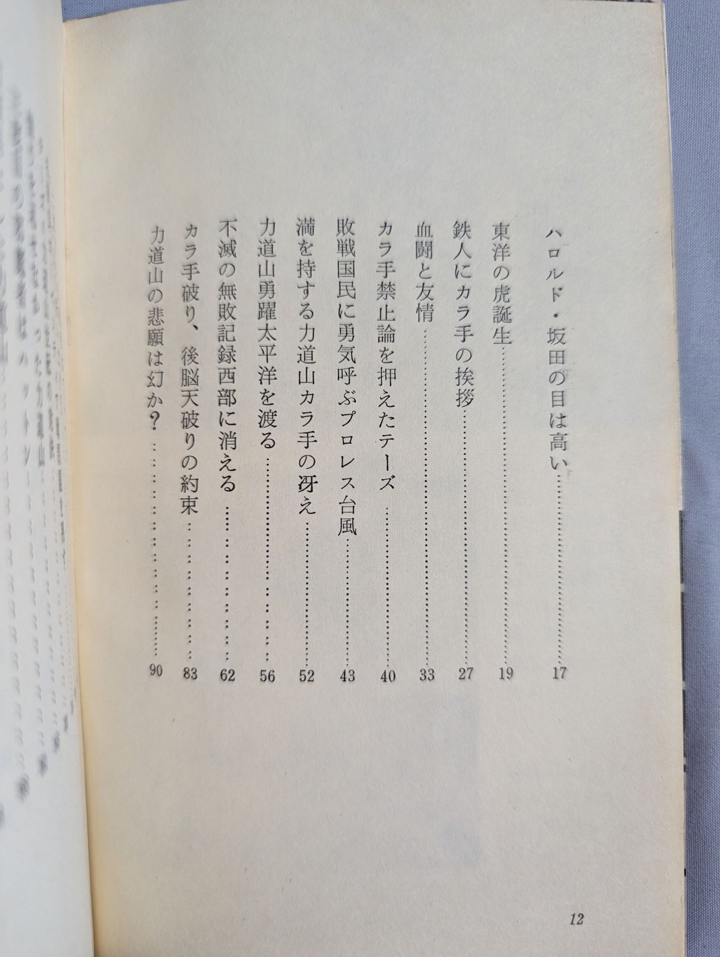 Record of Blood Struggle and Friendship Immortal King / Rikidozan  Thesz